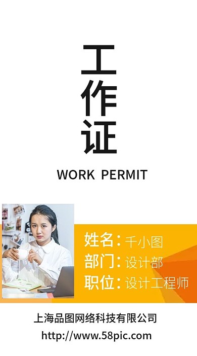 橙色大气简约工作证工作牌模板