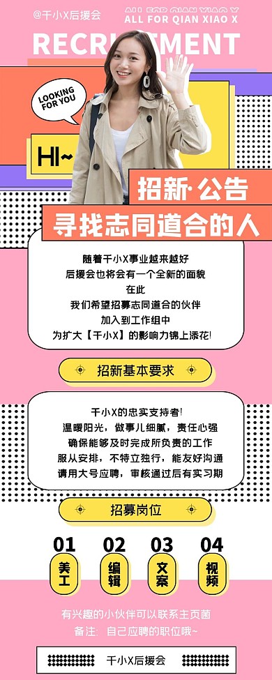 后援会招新公告简约几何文艺手机海报