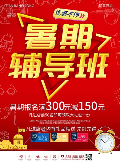 简约红色立体字暑期辅导班教育dm宣传单