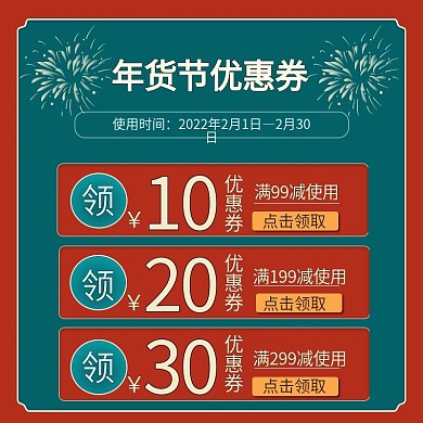 淘宝电商零食年货节日用类目优惠券主图