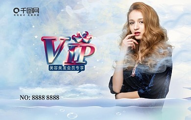 美容美发VIP会员卡