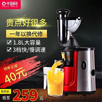 领券立减黑色背景榨汁机直通车
