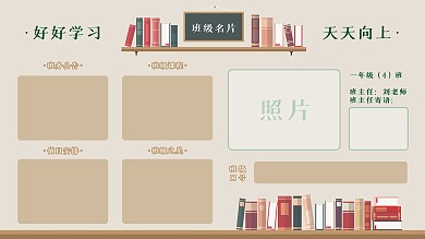 班级文化宣传栏班级名片