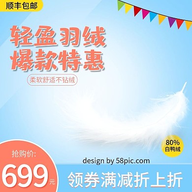 蓝色卡通彩旗童装满减冬季大促电商主图模板