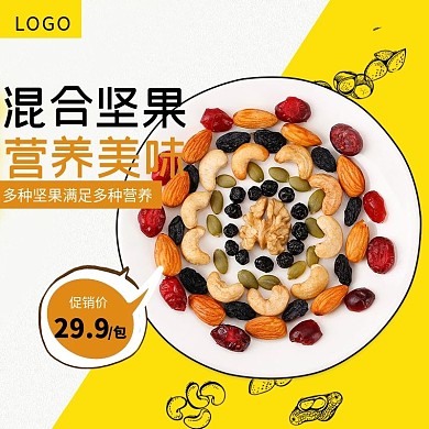 淘宝零食混合坚果卡通风格主图