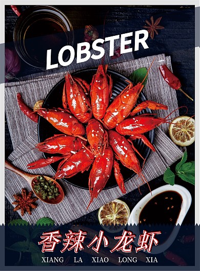 高级小龙虾菜单宣传单
