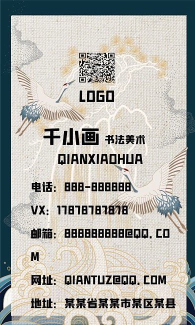 国潮中国风之仙鹤插画名片