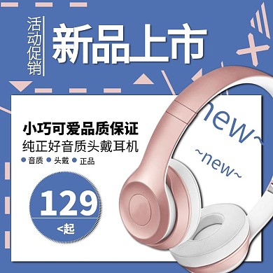 粉色可爱耳机蓝色背景底板直通车