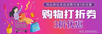 购物打折券优惠券代金券折扣券现金券