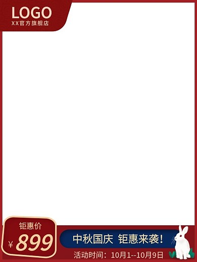 节日主图中秋国庆热销促销活动主图直通车图