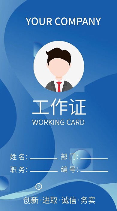 简约工作证公司企业吊牌