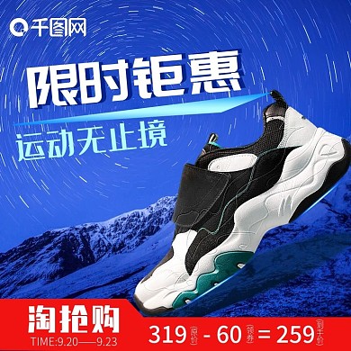 运动鞋酷炫淘抢购主图