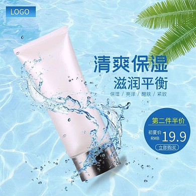 电商淘宝小清新护肤品美妆化妆品主图直通车