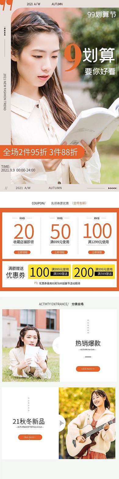 淘宝天猫女装99划算节手机端首页模板