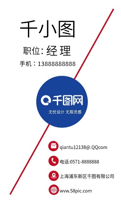 原创简约大气蓝红竖版商务名片