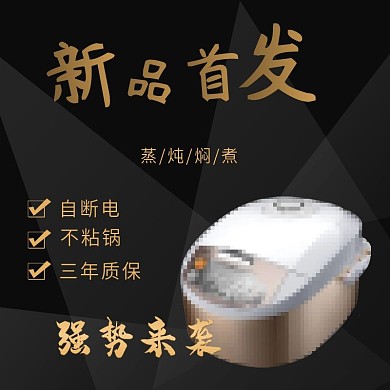 厨卫节黑色简约大气厨具促销主图模板