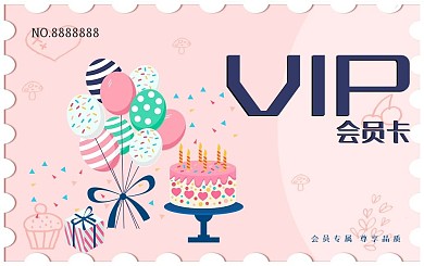 粉色糕点甜品店文艺清新会员卡VIP储值卡