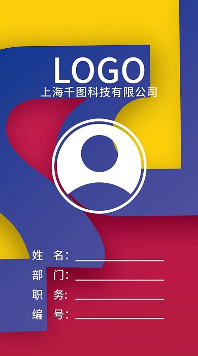 公司企业工作证模版