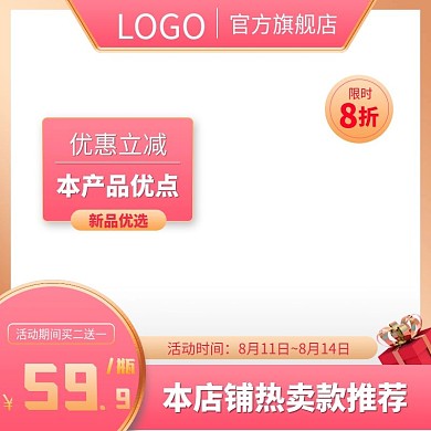 淘宝天猫聚划算唯美风格直通车主图模板