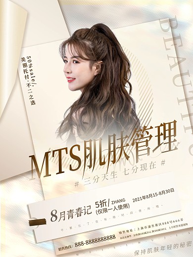 高贵轻奢白金整形美容美妆美容中心宣传海报