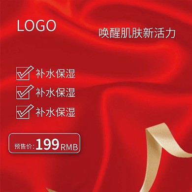 化妆品补水保湿美妆护肤主图直通车