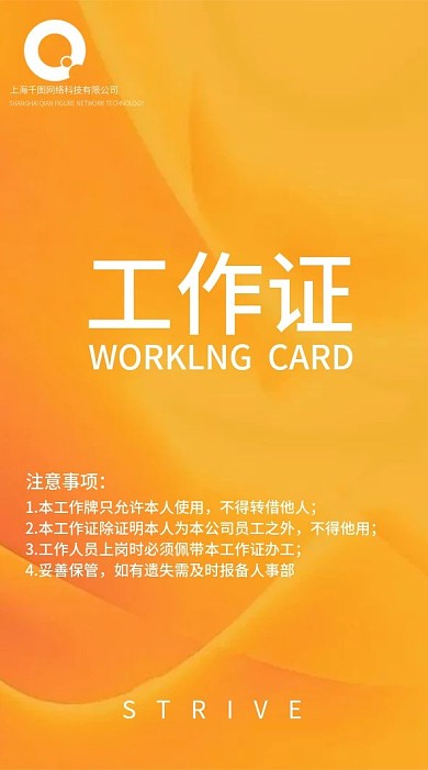 黄色商务工作证模板