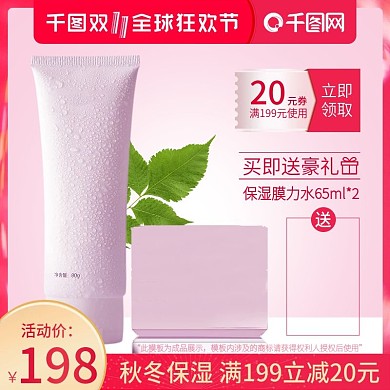 美妆洗护护肤品葡萄保湿霜主图模版