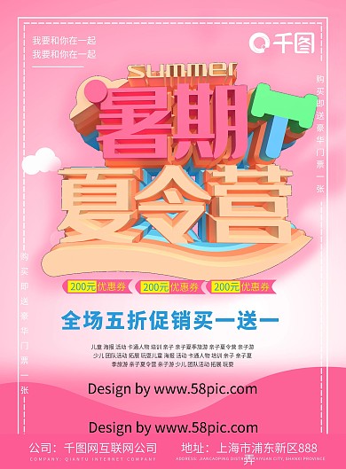 粉色暑期夏令营促销单页