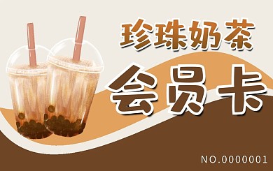 奶茶会员卡贵宾卡VIP卡