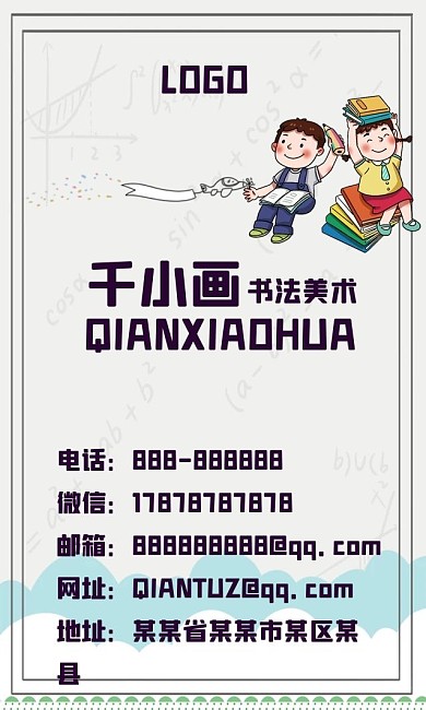 数学奥数班招生培训背景名片