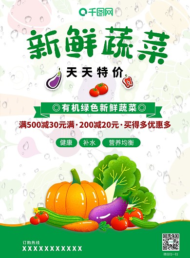 新鲜水果蔬菜绿色简约健康有机水果单页