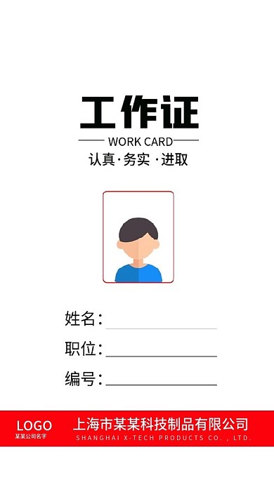 红色色渐变底图线条简约简洁商务工作证证件