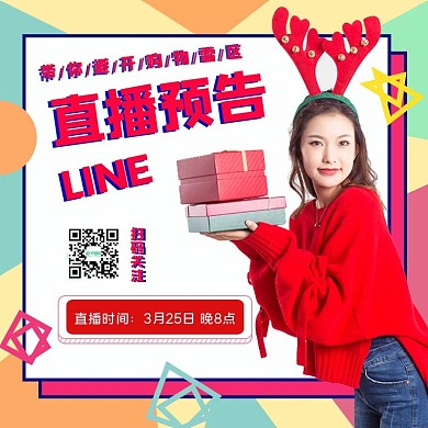 直播预告主图直通车