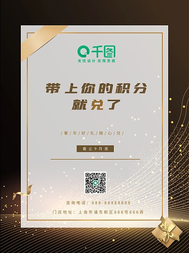 大气金粉积分兑换海报