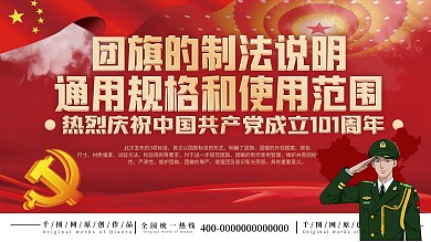 团旗的用法规章制度展板