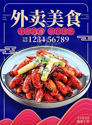 外卖美食