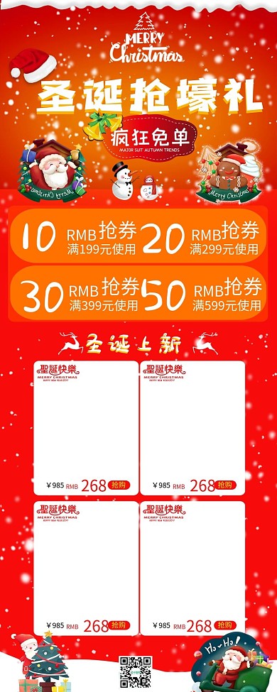 圣诞节活动促销详情移动H5