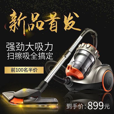 黑金风吸尘器家用电器主图直通车