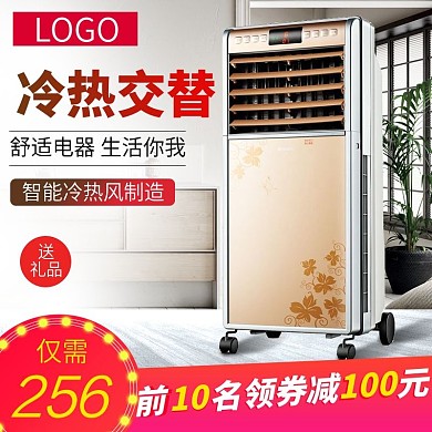 简约背景空调主图直通车模板psd设计