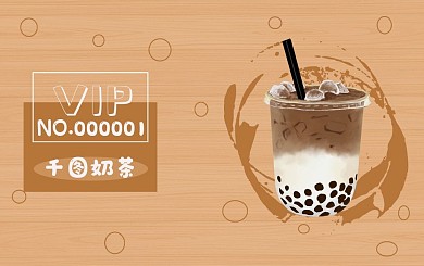 奶茶VIP会员卡