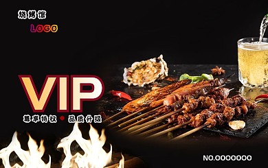 烧烤店商务储值卡