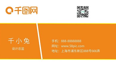 橙色商务名片模板