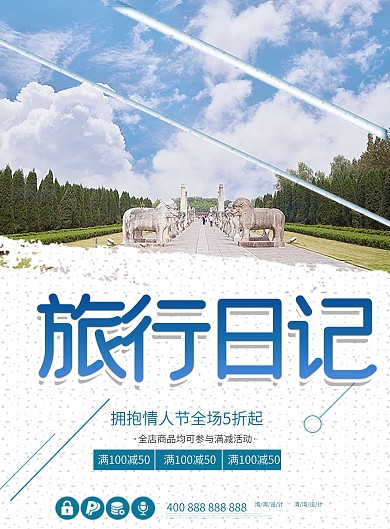 旅行旅游出游夏季原创dm宣促销传单