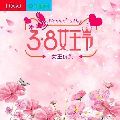 电商淘宝粉色38女王节插画风主图直通车