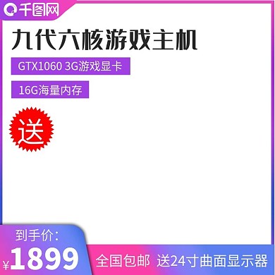 淘宝天猫数码电器主图钻展