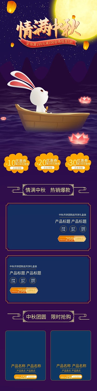 中秋首页模版月饼中国风