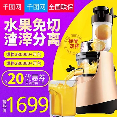 淘宝天猫紫色撞色风格榨汁机直通车主图模板