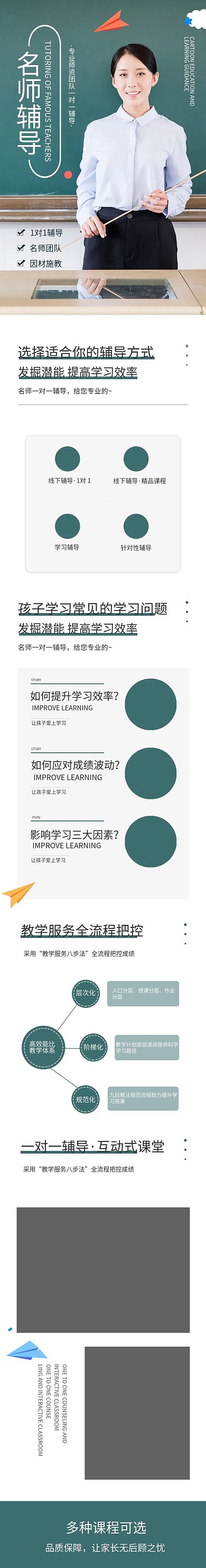 简约绿色辅导班电商淘宝详情页