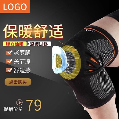 天猫淘宝防寒护膝主图