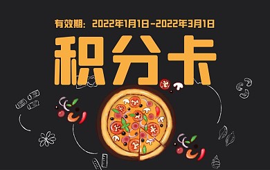 海鲜蔬菜披萨美食背景海报积分卡